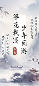 簪花载酒少年同游