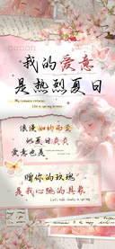 我的爱意是热烈夏日