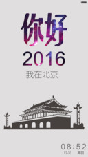 你好，2016