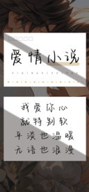 爱情小说