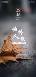 曲终人散
