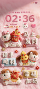 2026发财小绒马