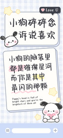 小狗碎碎念诉说喜欢