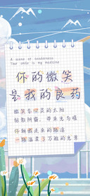 你的微笑是我的良药