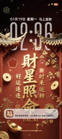景深3D 财星照命