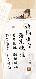 诗仙李白落笔惊鸿