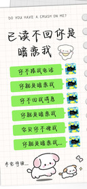已读不回你是暗恋我