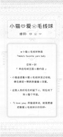 小猫心爱的毛线球