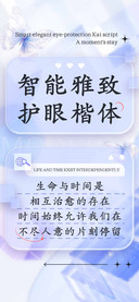 智能雅致护眼楷体