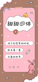 甜甜圈体