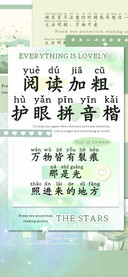 阅读加粗护眼拼音楷