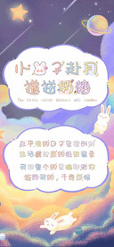 小兔子赴月递送奶糖