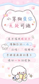 小笨狗爱你无处可逃