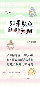 如果鱿鱼丝种天赋