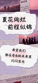 夏花绚烂前程似锦