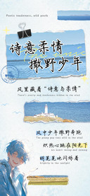 诗意柔情撒野少年