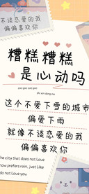 糟糕糟糕是心动吗