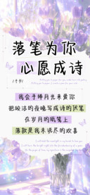 落笔为你心愿成诗