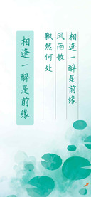 相逢一醉是前缘