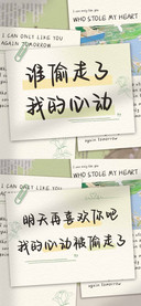 谁偷走了我的心动