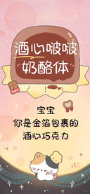 酒心啵啵奶酪体