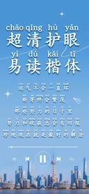 超清护眼易读楷体