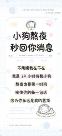 小狗熬夜秒回你消息