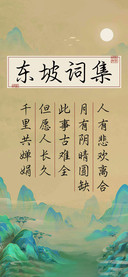 东坡词集