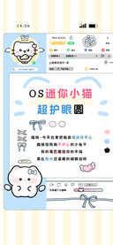 OS迷你小猫超护眼圆