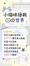 小猫咪拯救我的世界