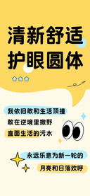 清新舒适护眼圆体