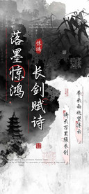 落墨惊鸿长剑赋诗