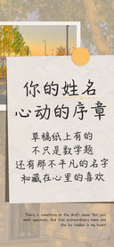 你的姓名心动的序章