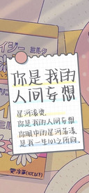 你是我的人间妄想