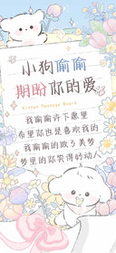 小狗偷偷期盼你的爱