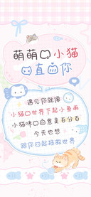 萌萌的小猫一直爱你