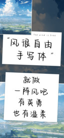风很自由手写体