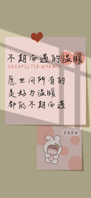 不期而遇的温暖