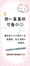 我一直喜欢可爱的猫