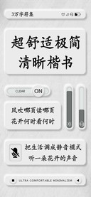 超舒适极简清晰楷书