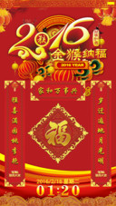 恭贺新春2016
