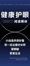 健康护眼阅读黑体