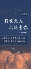 我在无人之处爱你