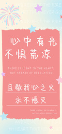 心中有光不惧荒凉