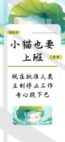 小猫也要上班