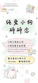 纯爱小狗碎碎念