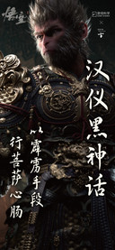 汉仪黑神话
