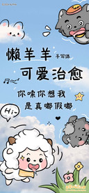 懒羊羊可爱治愈