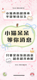 小猫呆呆等你消息