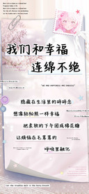 我们和幸福连绵不绝